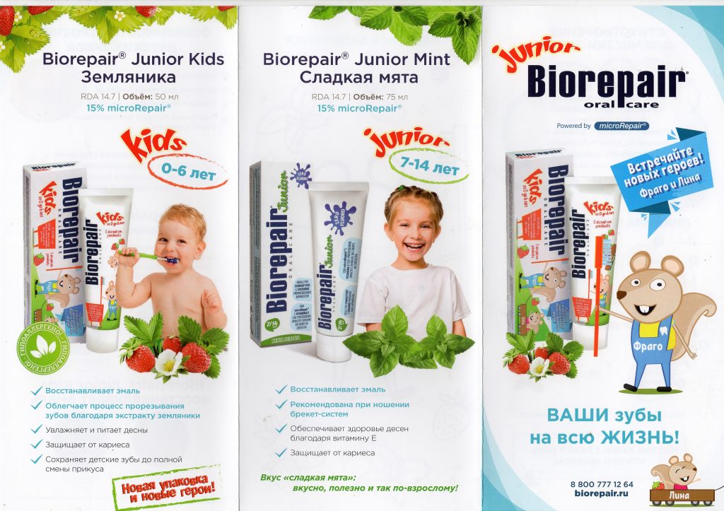 Детские пасты BioRepair Kids и Junior